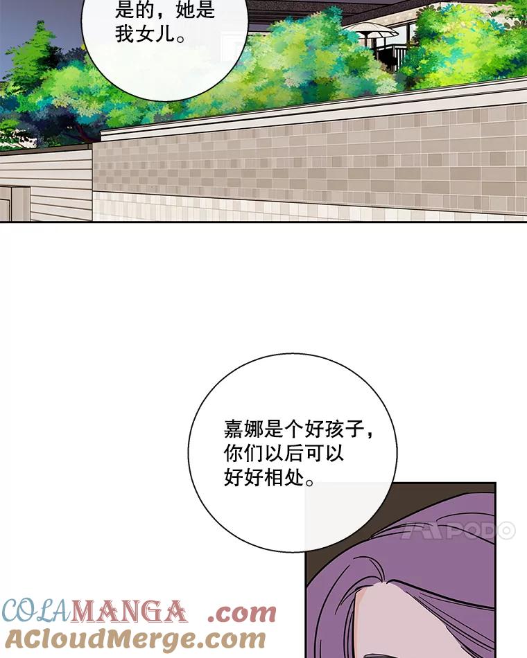 《追逐光的爱恋》94.嘉娜的选择 第7页