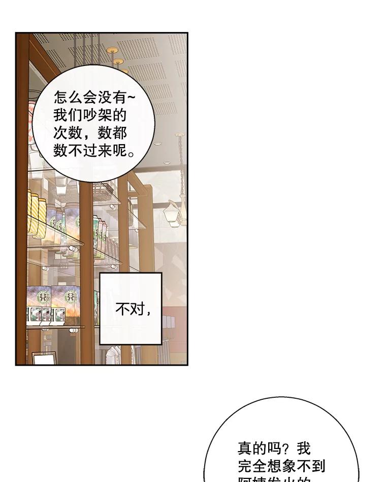 《追逐光的爱恋》94.嘉娜的选择 第27页