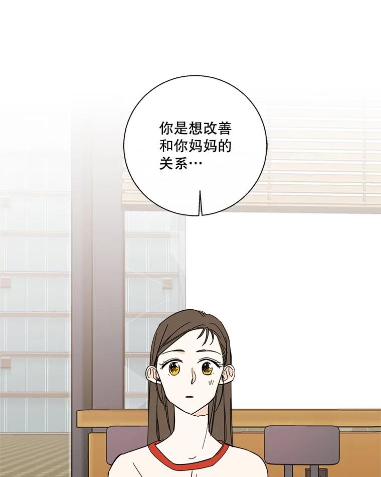 《追逐光的爱恋》94.嘉娜的选择 第30页