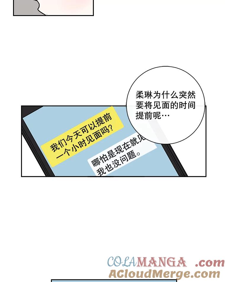 《追逐光的爱恋》94.嘉娜的选择 第40页