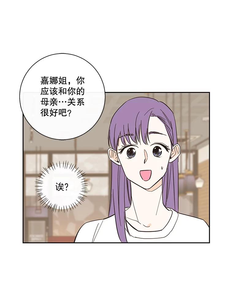 《追逐光的爱恋》94.嘉娜的选择 第23页