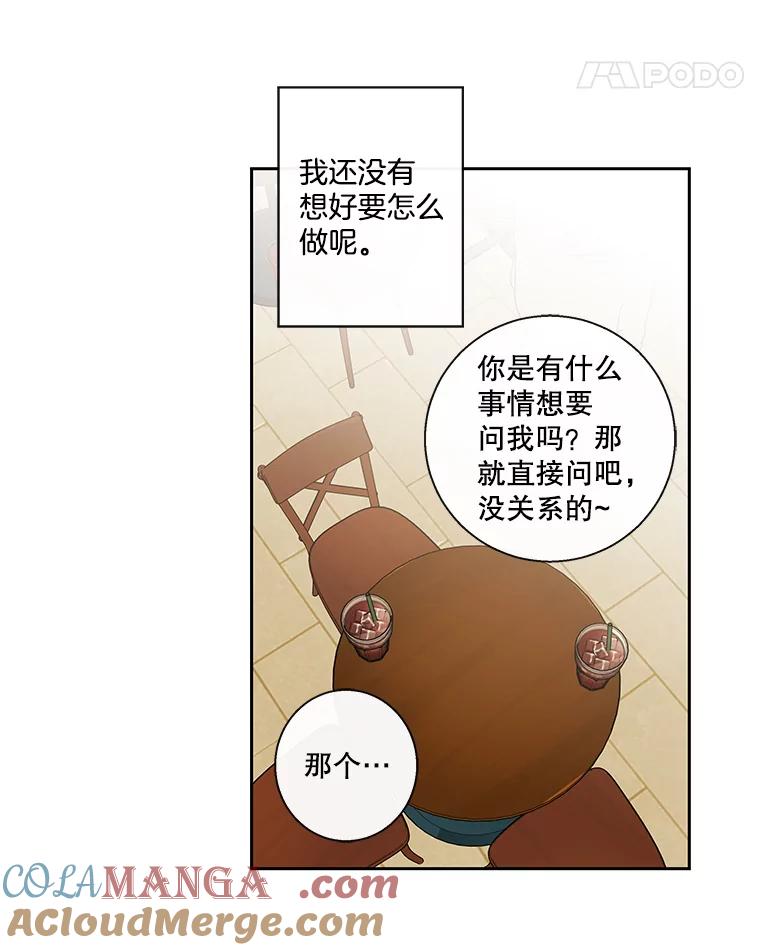 《追逐光的爱恋》94.嘉娜的选择 第22页