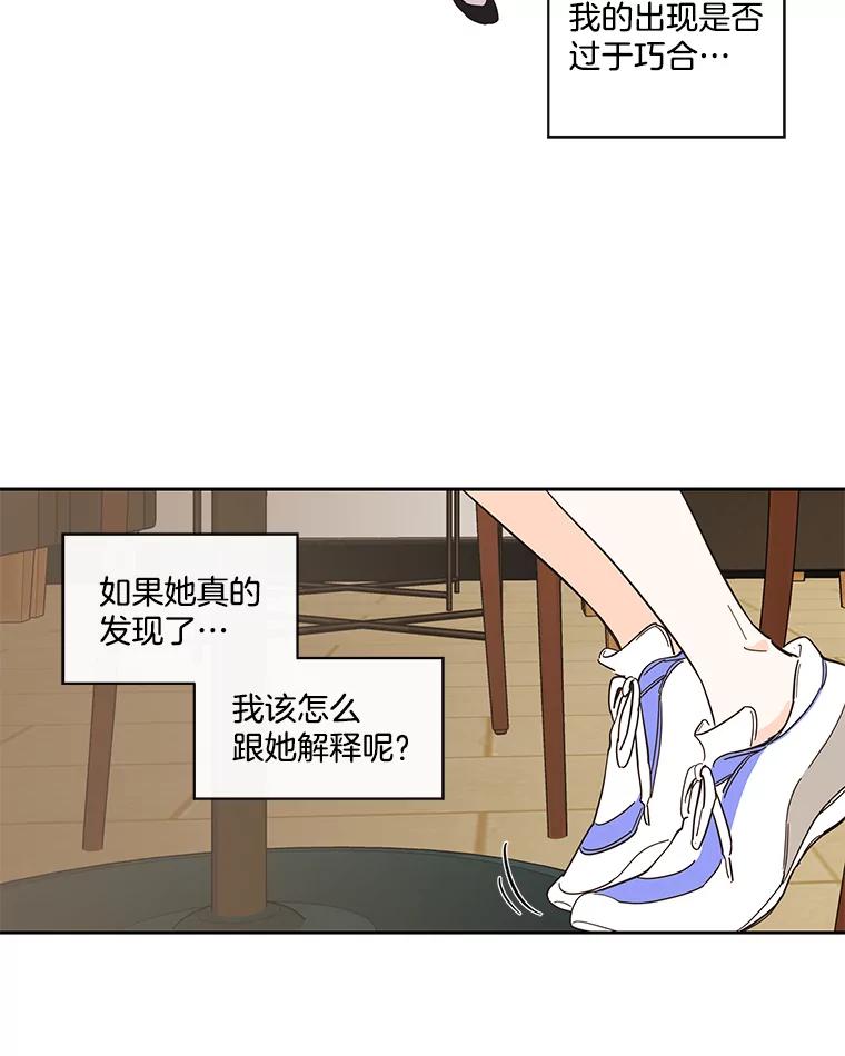 《追逐光的爱恋》94.嘉娜的选择 第21页