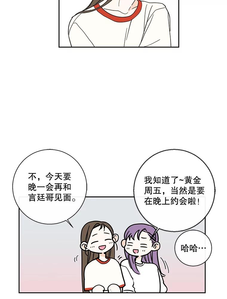 《追逐光的爱恋》94.嘉娜的选择 第14页