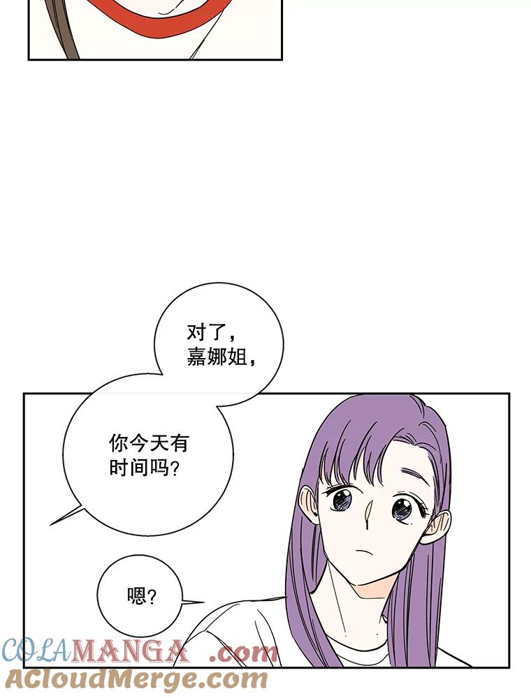 《追逐光的爱恋》94.嘉娜的选择 第16页