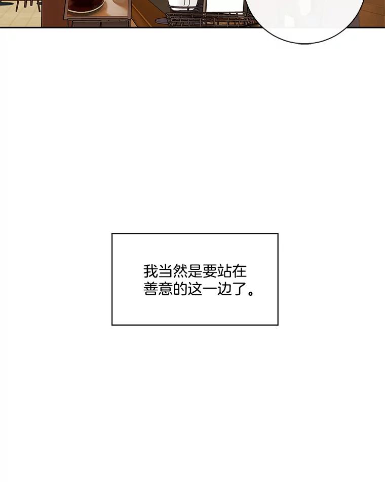 《追逐光的爱恋》94.嘉娜的选择 第36页