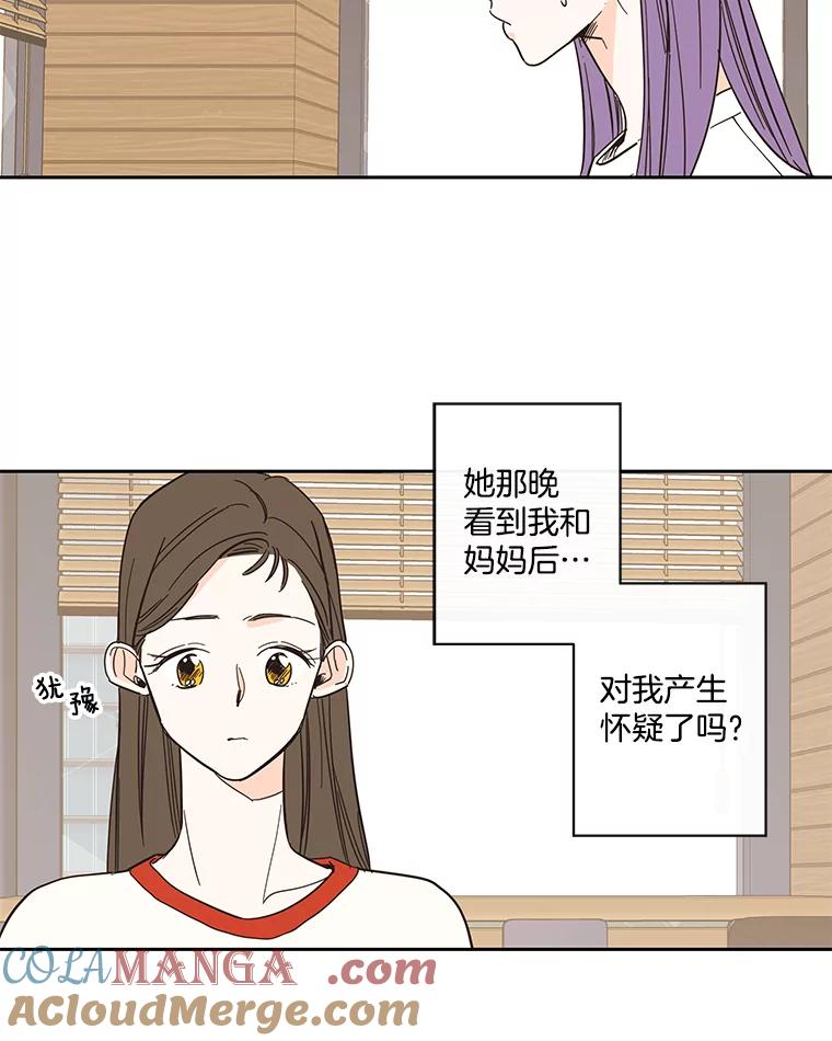 《追逐光的爱恋》94.嘉娜的选择 第19页