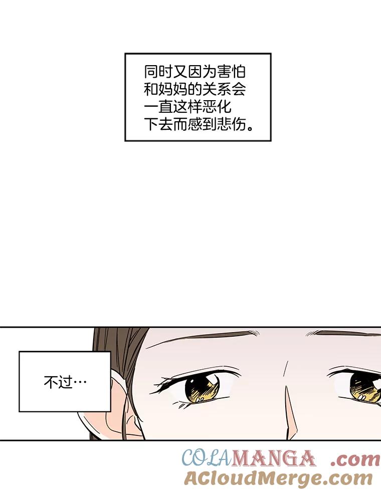 《追逐光的爱恋》95.正面突破 第40页