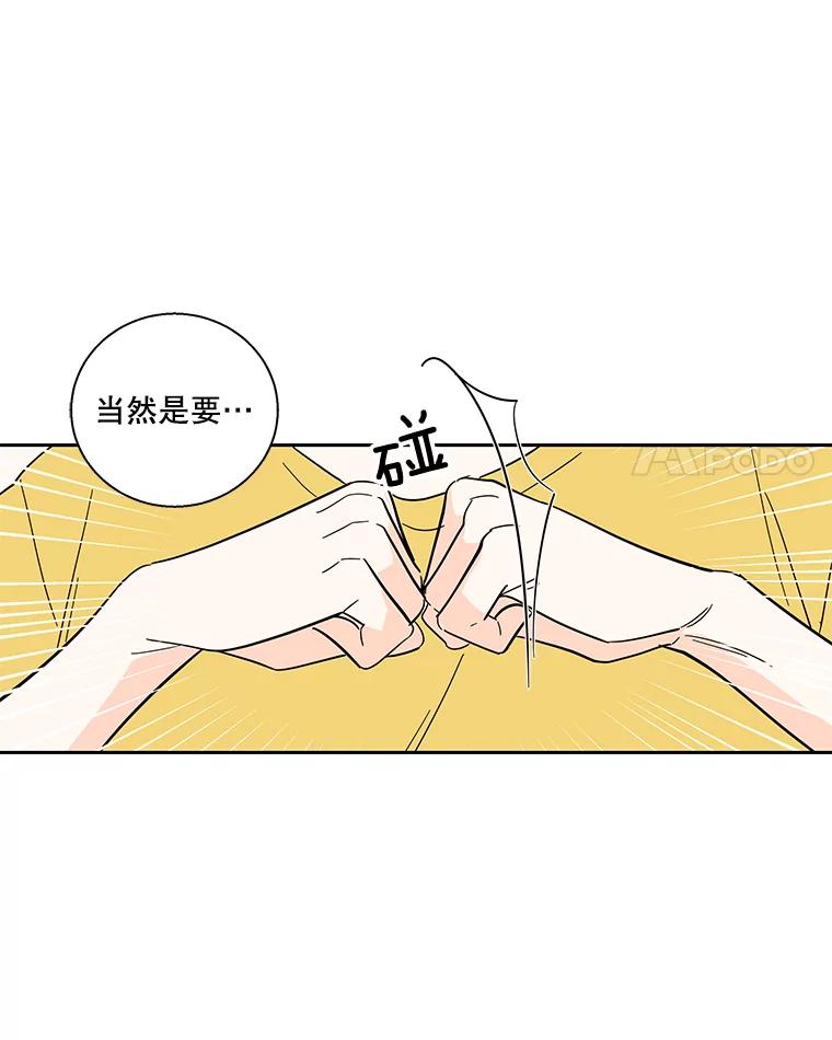 《追逐光的爱恋》95.正面突破 第29页