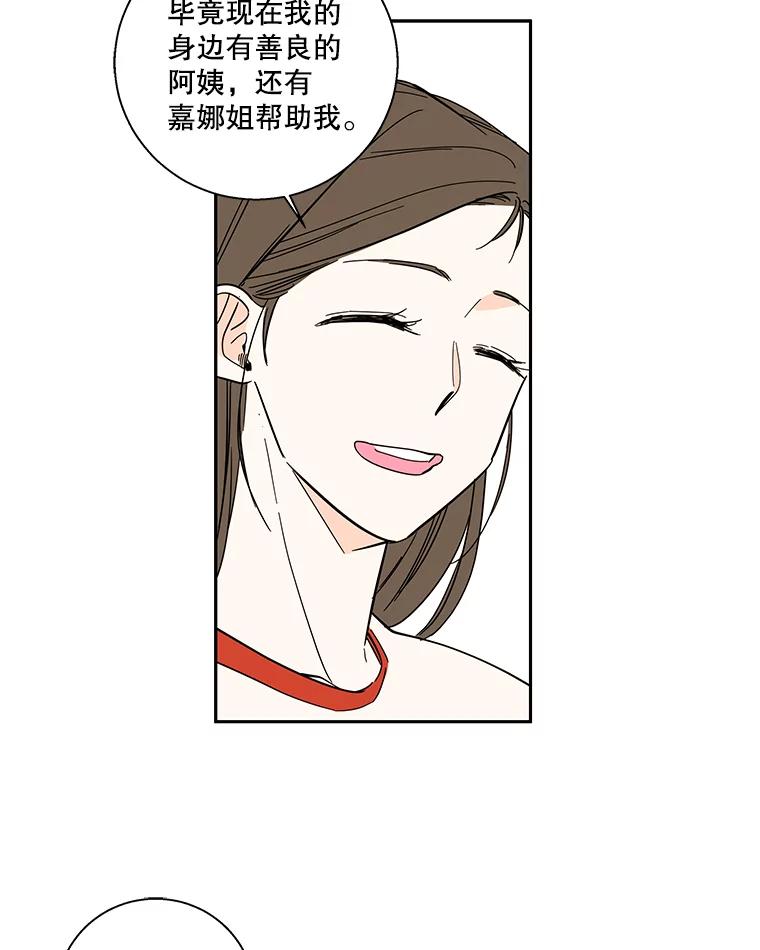 《追逐光的爱恋》95.正面突破 第21页