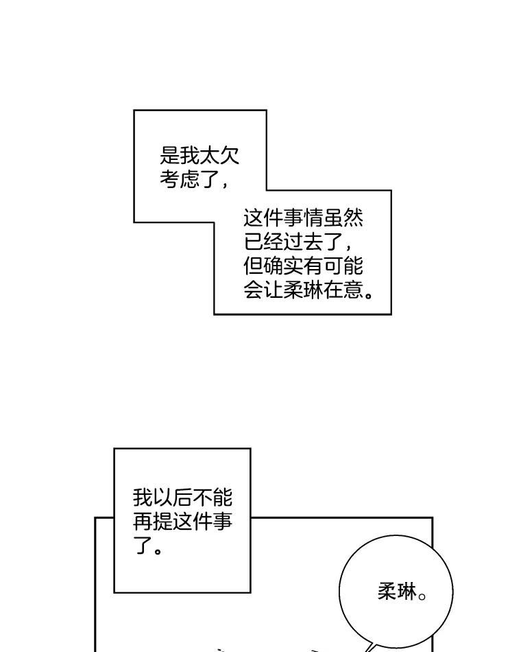 《追逐光的爱恋》96.送她回家 第23页