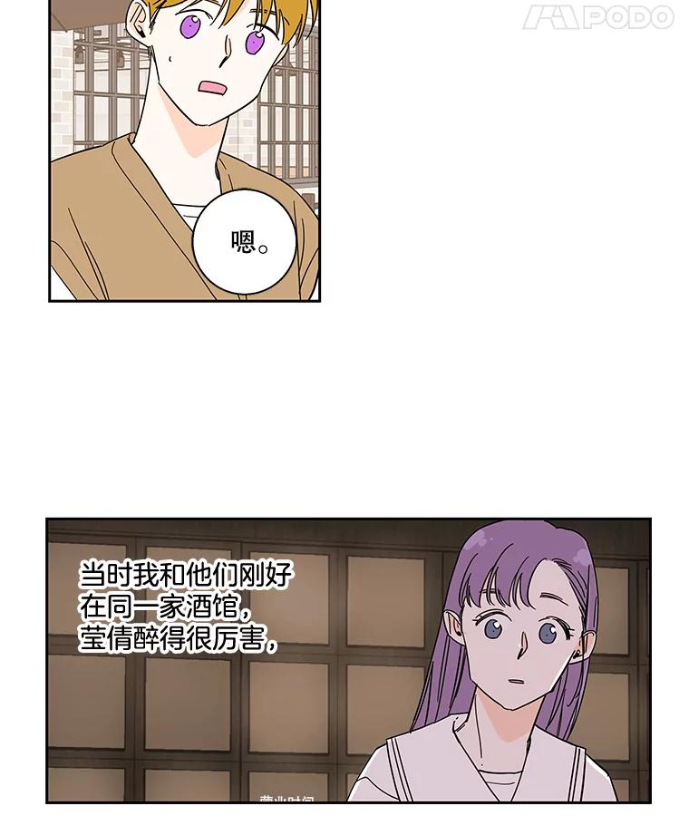 《追逐光的爱恋》96.送她回家 第8页