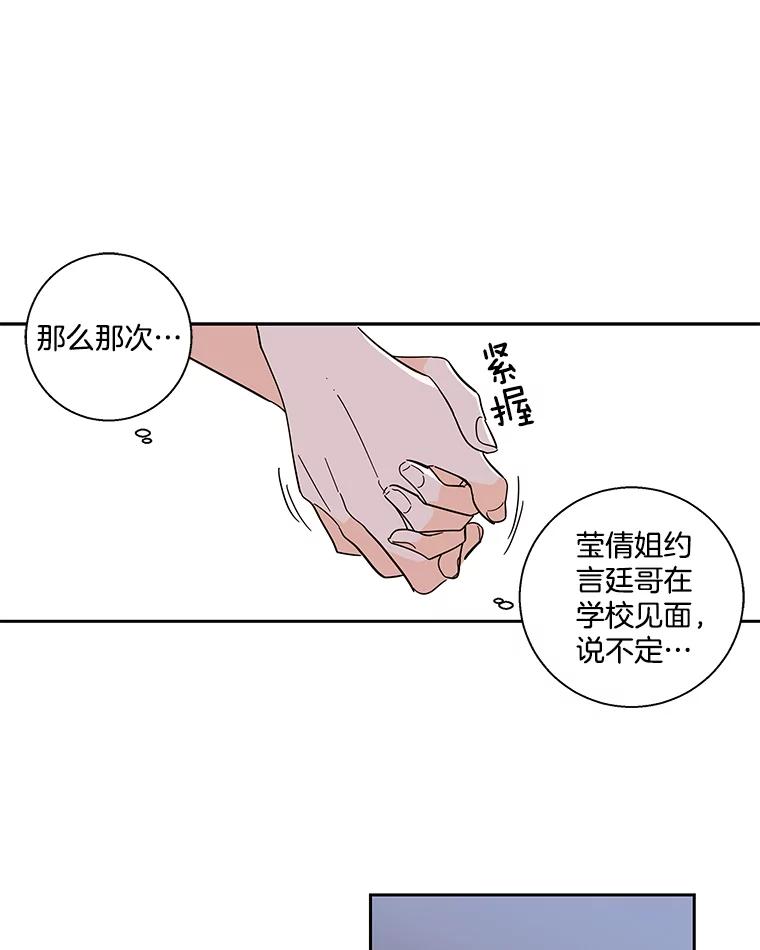 《追逐光的爱恋》96.送她回家 第21页