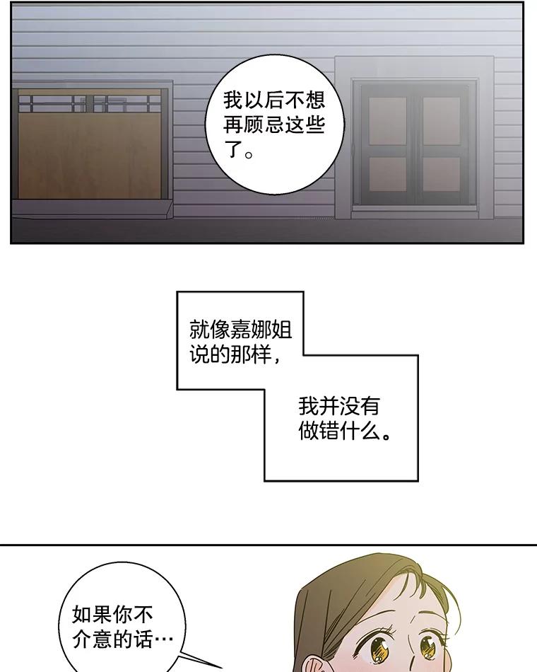 《追逐光的爱恋》96.送她回家 第30页