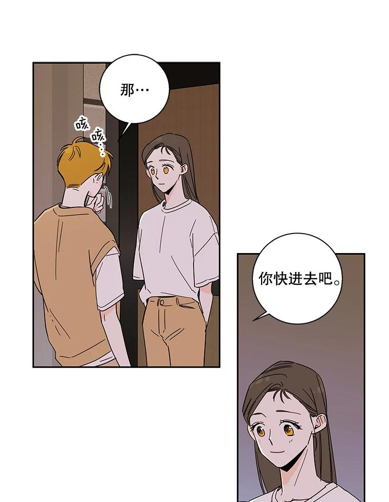 《追逐光的爱恋》96.送她回家 第45页
