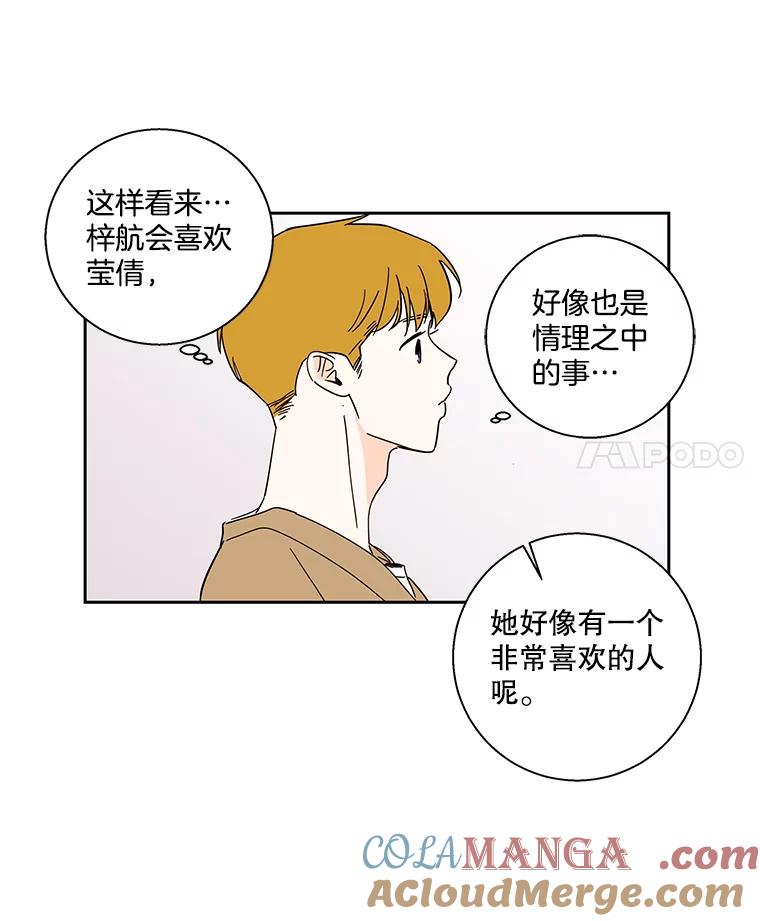 《追逐光的爱恋》96.送她回家 第4页