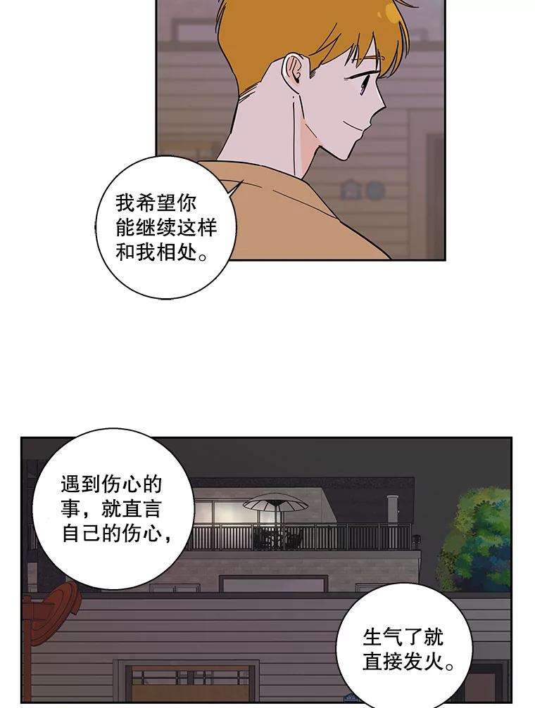 《追逐光的爱恋》96.送她回家 第38页