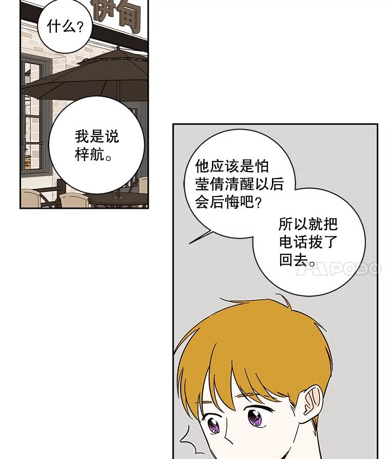 《追逐光的爱恋》96.送她回家 第11页