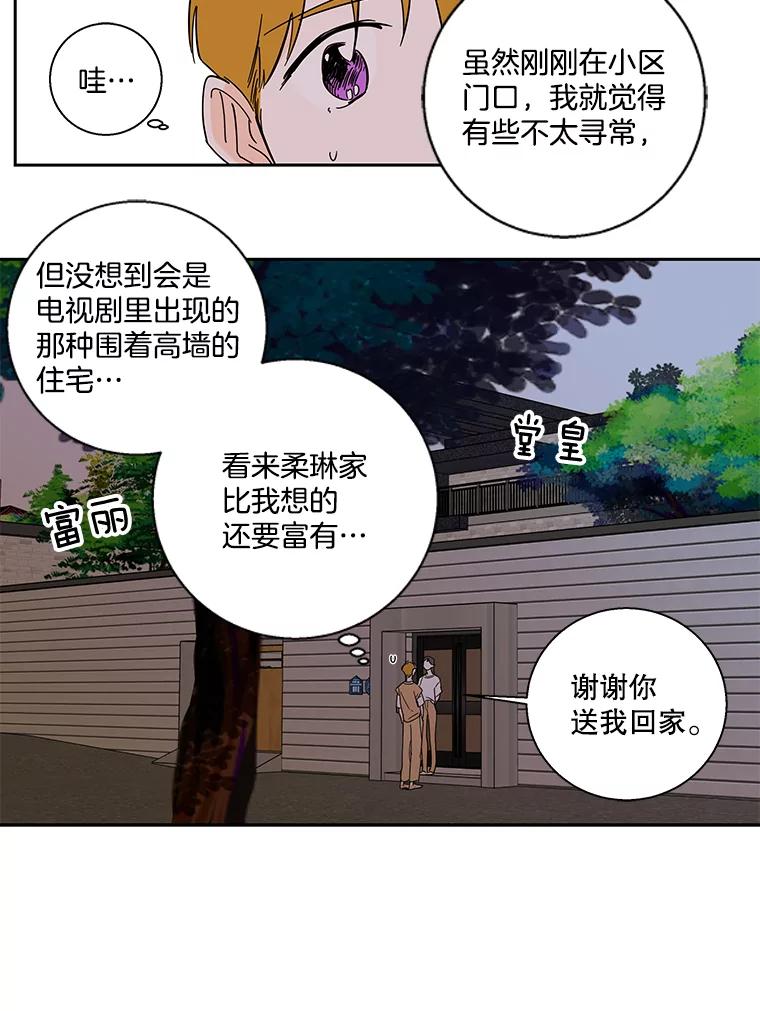 《追逐光的爱恋》96.送她回家 第44页