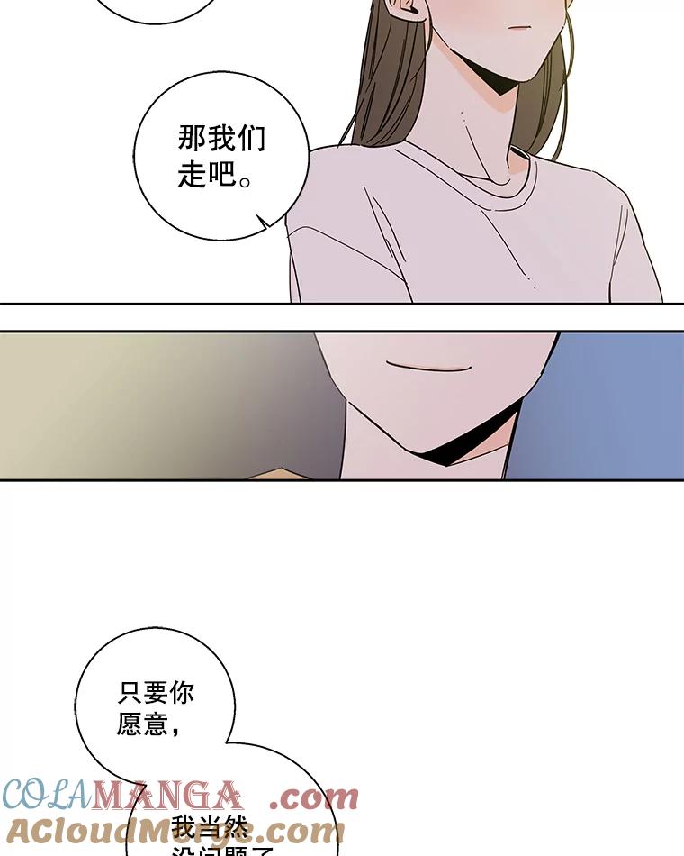 《追逐光的爱恋》96.送她回家 第31页