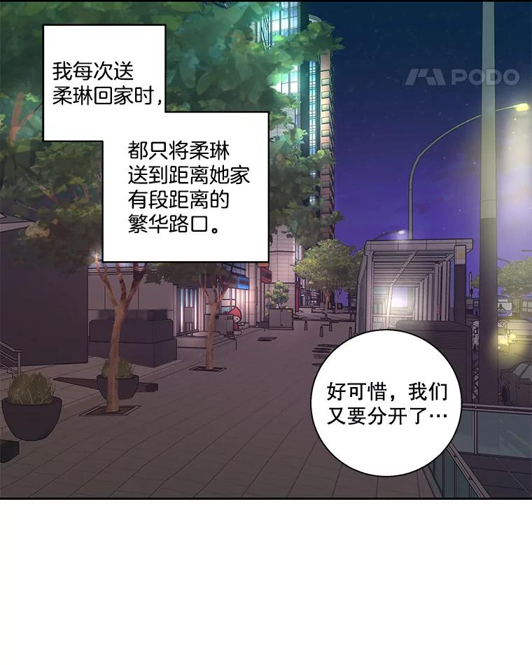 《追逐光的爱恋》96.送她回家 第26页