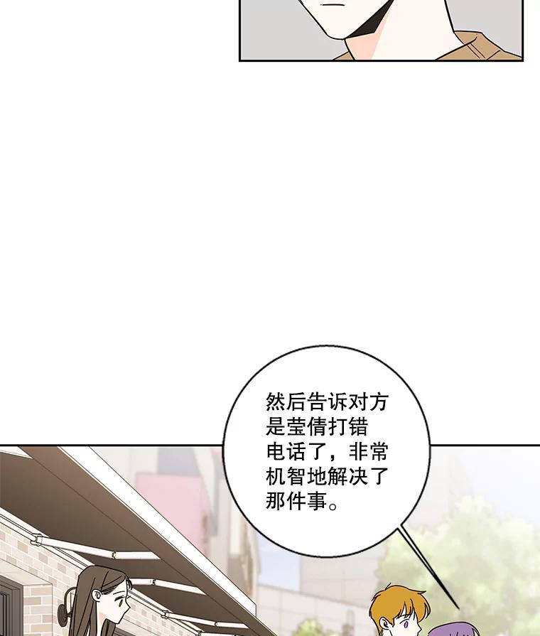 《追逐光的爱恋》96.送她回家 第12页