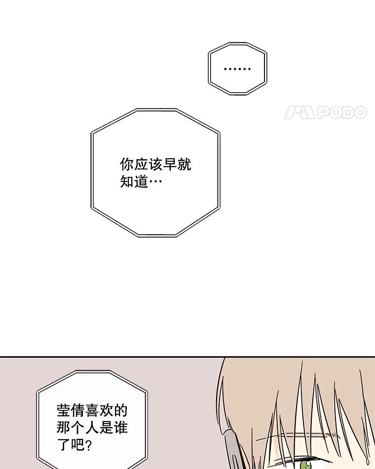 《追逐光的爱恋》97.家门前的亲吻 第39页
