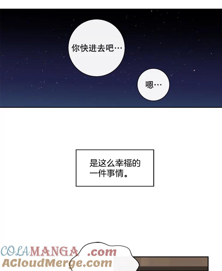 《追逐光的爱恋》97.家门前的亲吻 第19页