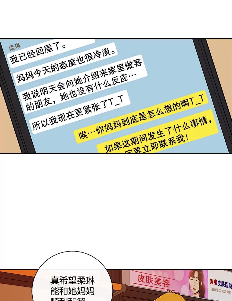 《追逐光的爱恋》97.家门前的亲吻 第24页