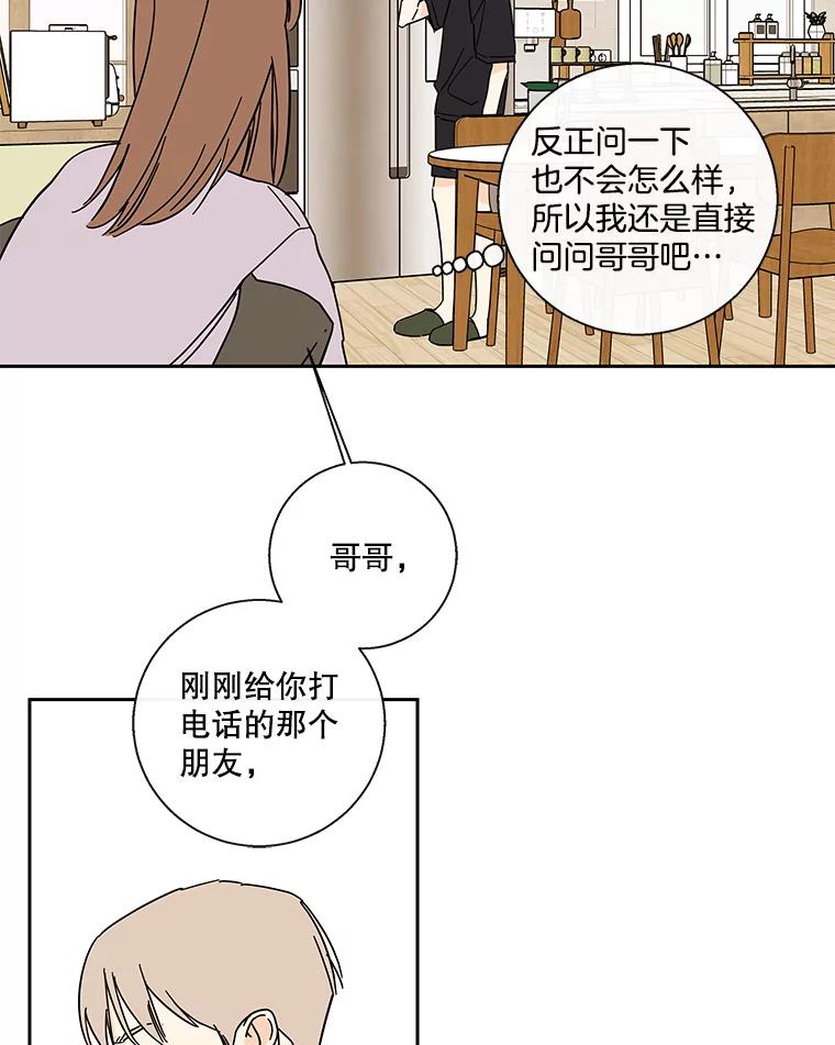 《追逐光的爱恋》97.家门前的亲吻 第45页