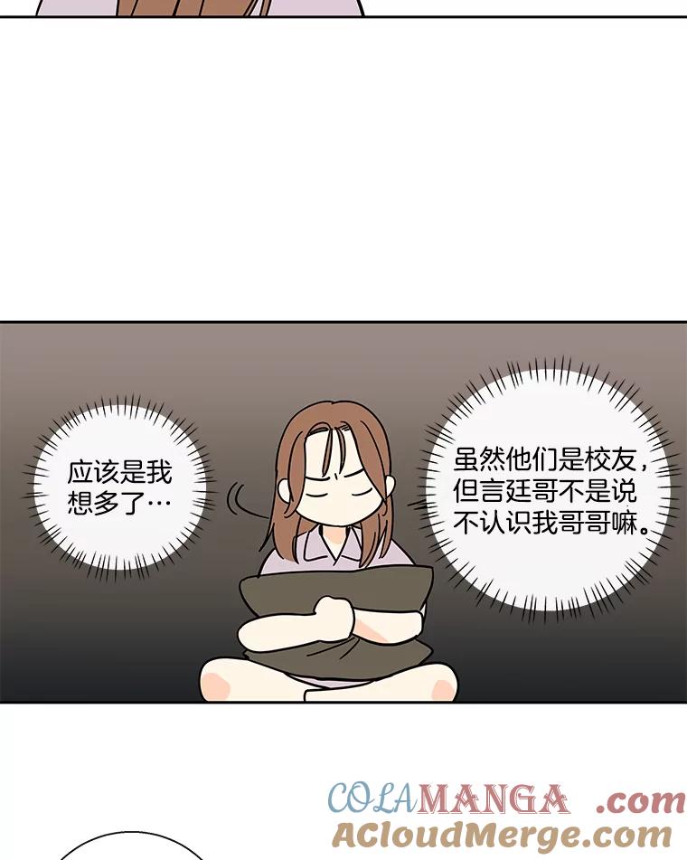 《追逐光的爱恋》97.家门前的亲吻 第43页
