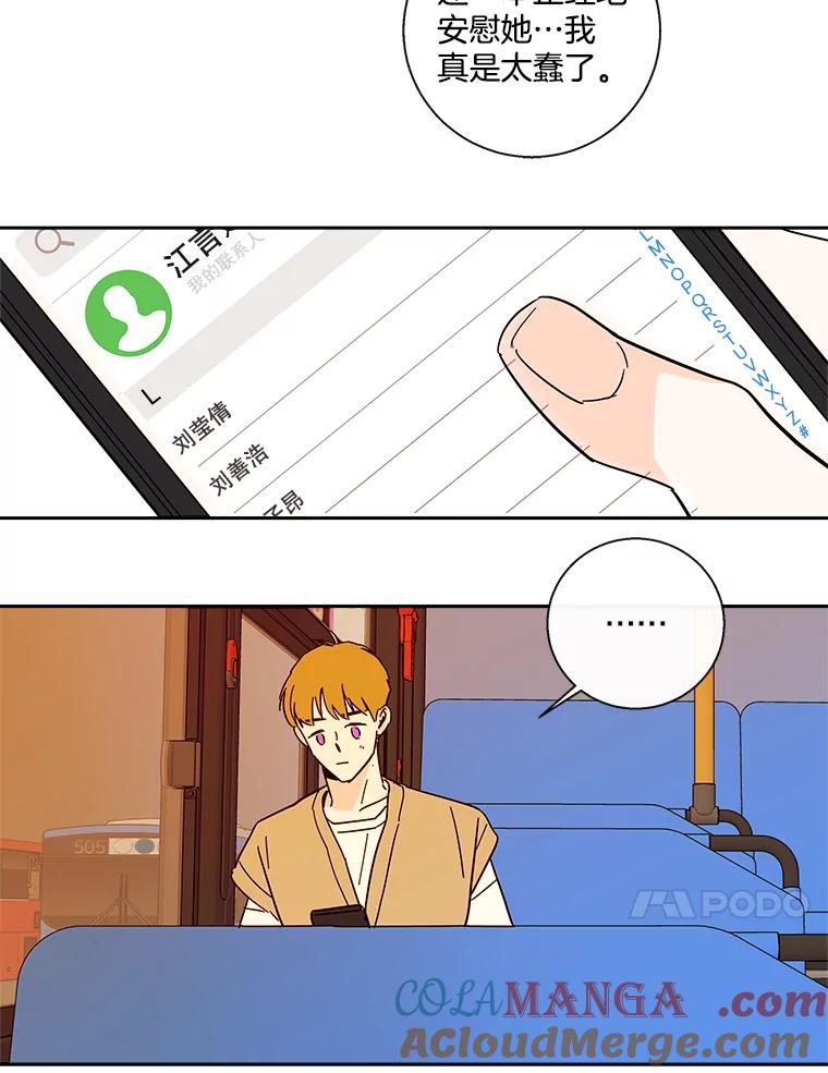 《追逐光的爱恋》97.家门前的亲吻 第28页