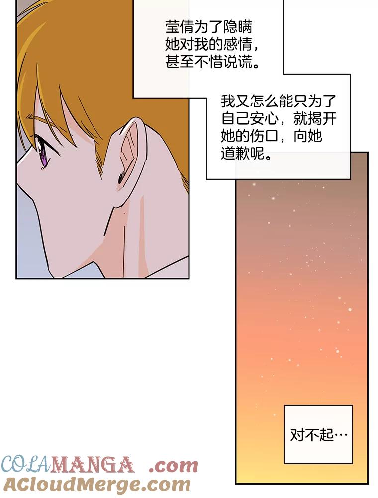 《追逐光的爱恋》98.对峙 第16页