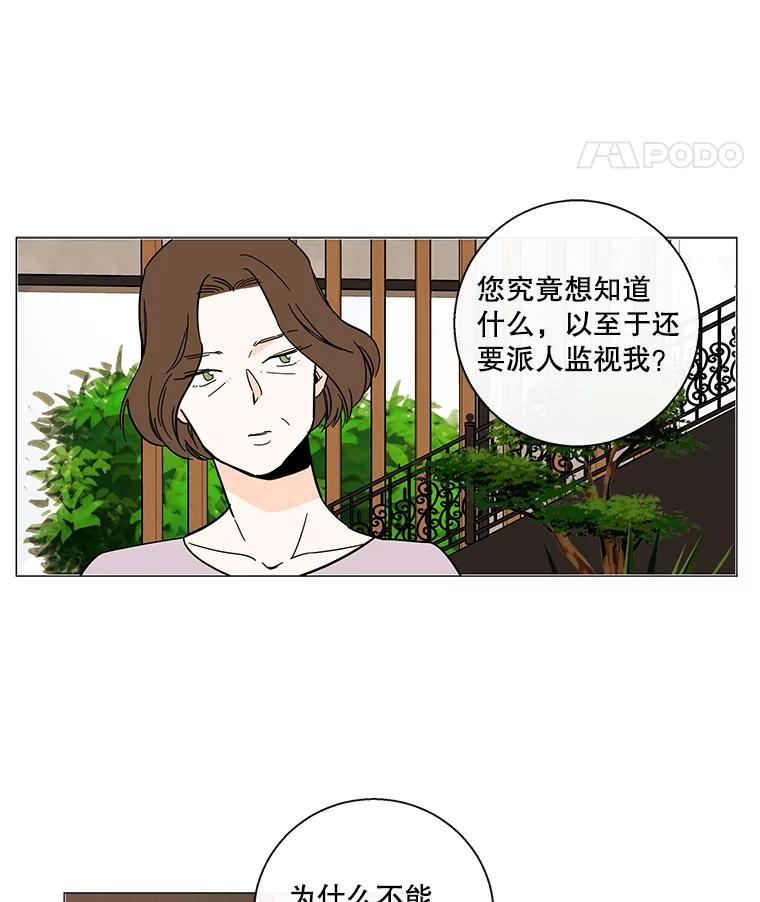 《追逐光的爱恋》98.对峙 第39页