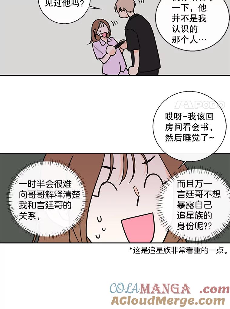 《追逐光的爱恋》98.对峙 第7页