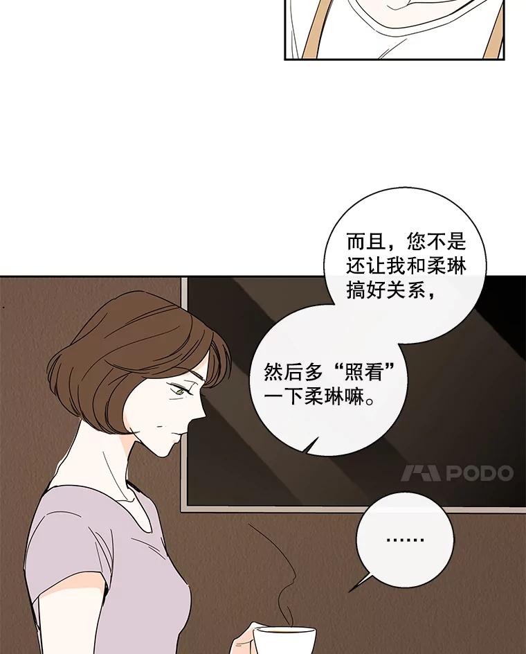 《追逐光的爱恋》98.对峙 第35页