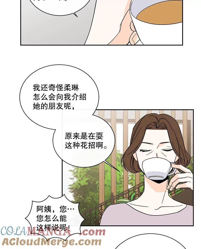 《追逐光的爱恋》98.对峙 第37页