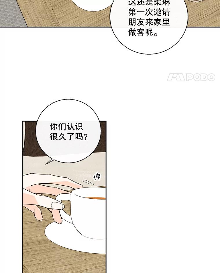 《追逐光的爱恋》98.对峙 第32页