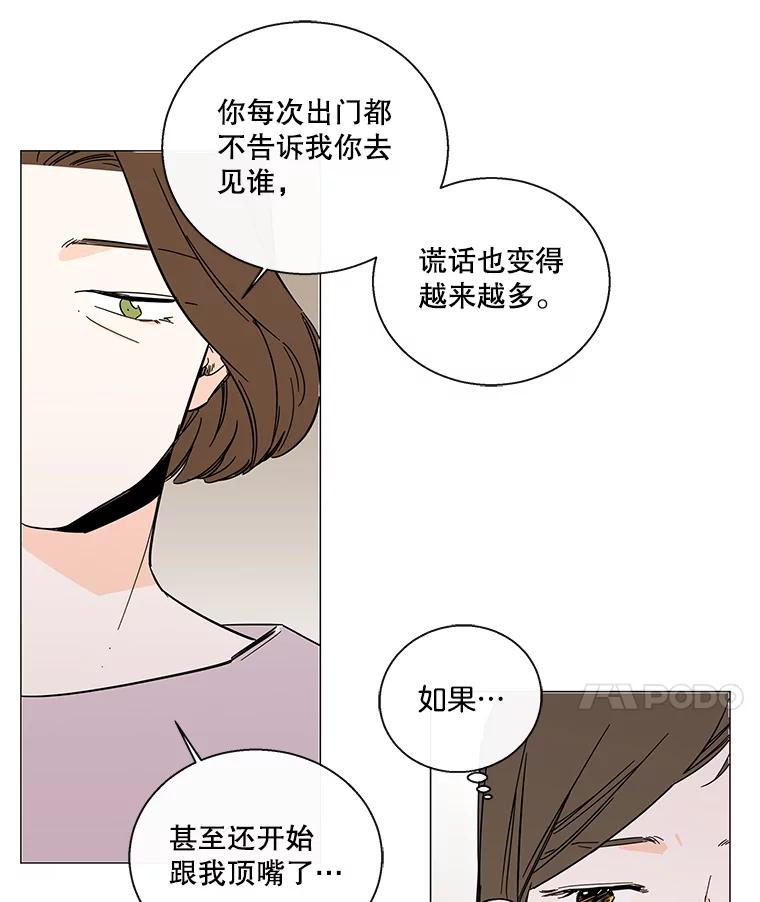 《追逐光的爱恋》98.对峙 第42页