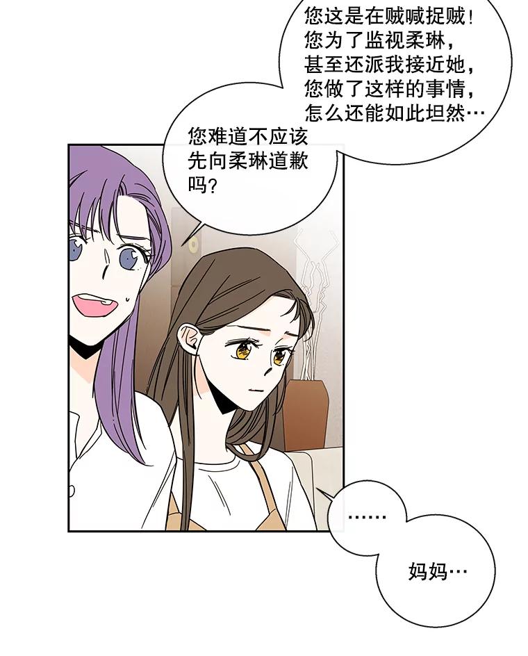 《追逐光的爱恋》98.对峙 第38页