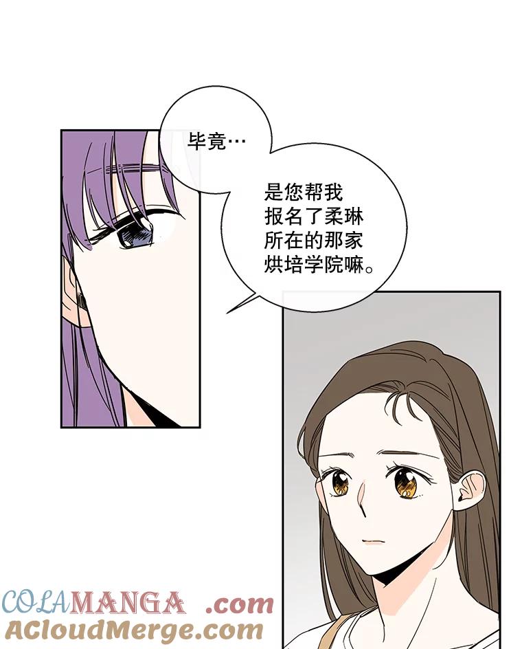 《追逐光的爱恋》98.对峙 第34页