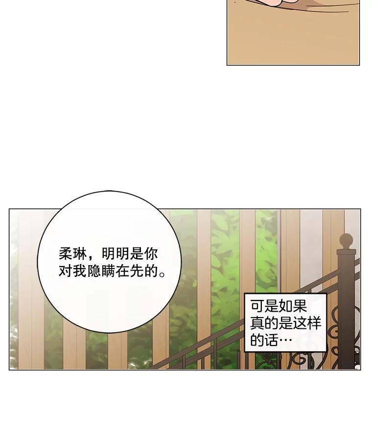 《追逐光的爱恋》98.对峙 第41页