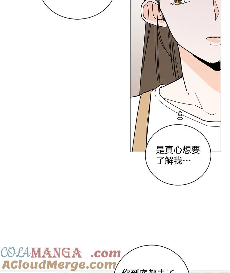 《追逐光的爱恋》98.对峙 第43页