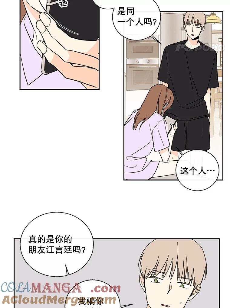《追逐光的爱恋》98.对峙 第4页