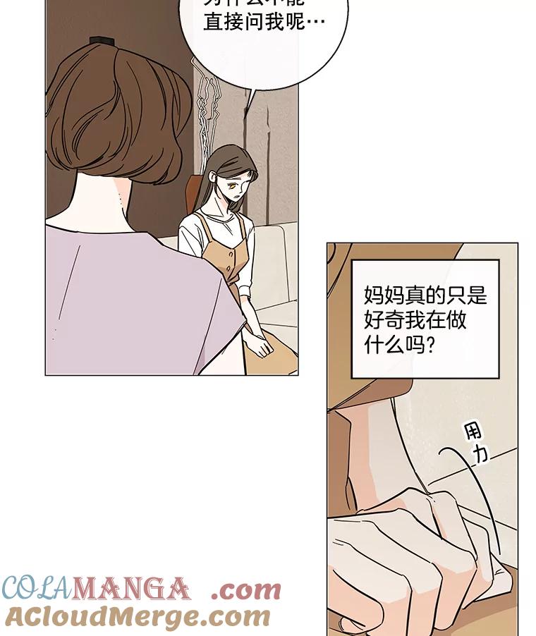 《追逐光的爱恋》98.对峙 第40页
