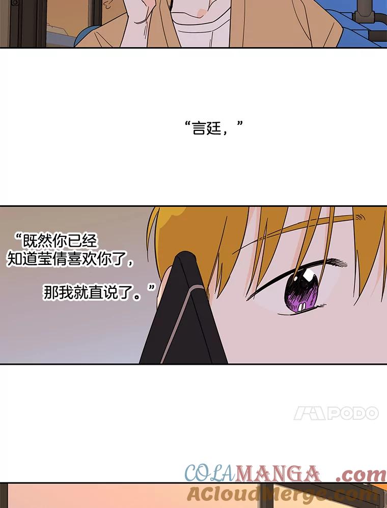 《追逐光的爱恋》98.对峙 第13页