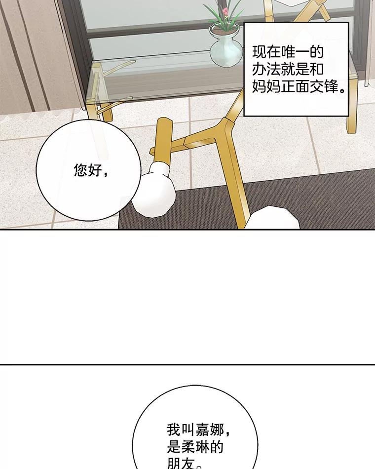 《追逐光的爱恋》98.对峙 第27页