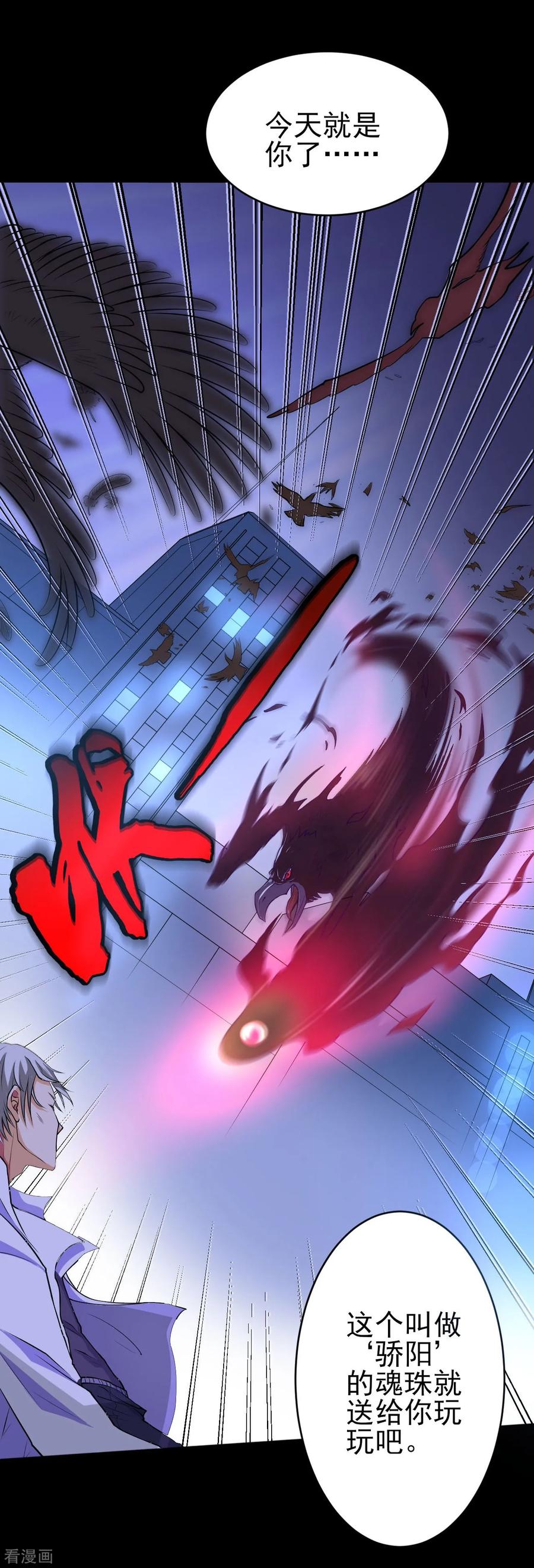 侍魂新语 第1话 天降厄运 第10页