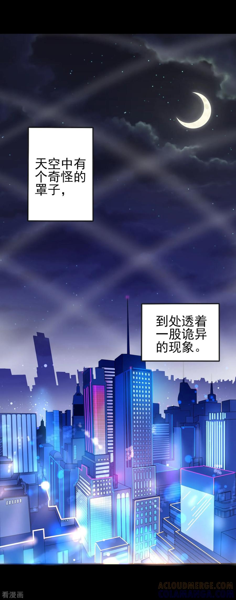 侍魂新语 第1话 天降厄运 第3页