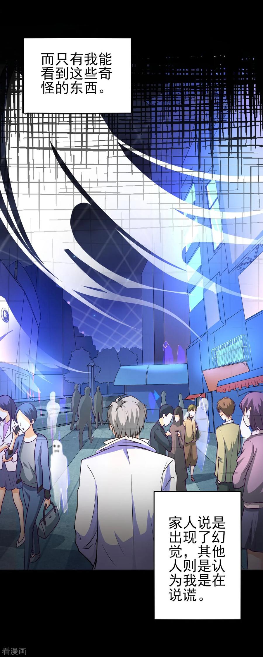 侍魂新语 第1话 天降厄运 第4页
